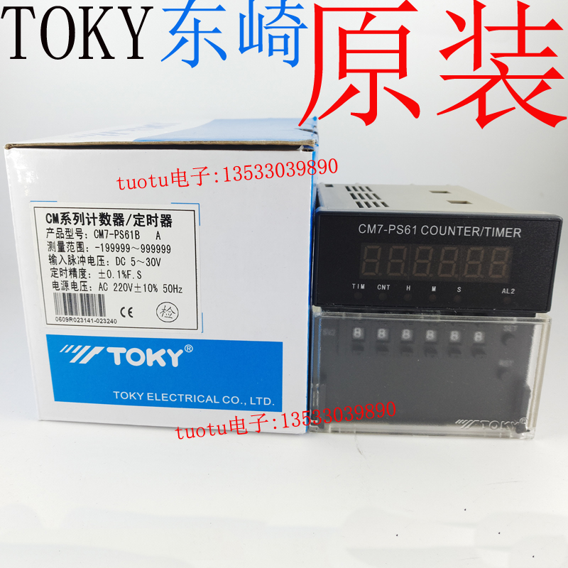 原装正品TOKY东崎CM7-PS61B 多功能计数器计米器 定时器CM7-PS62B