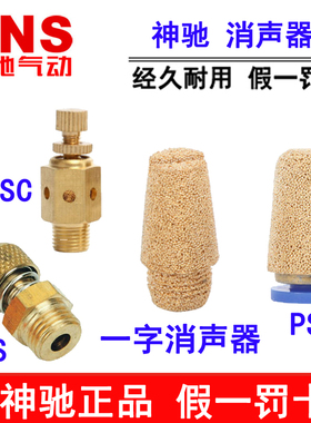 SNS神驰快插消音器消声器PSS PSC PSD PSF-4 6 8 10 01 02 03 04