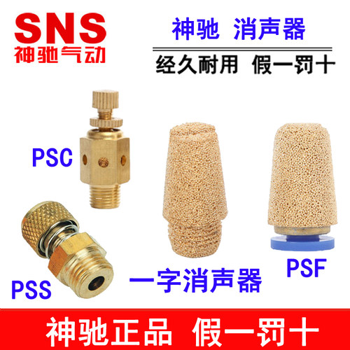 SNS神驰快插消音器消声器PSS PSC PSD PSF-4 6 8 10 01 02 03 04