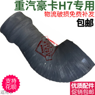 适用于重汽豪卡H7进气管胶管空滤进气管连接管空气软管优质配件