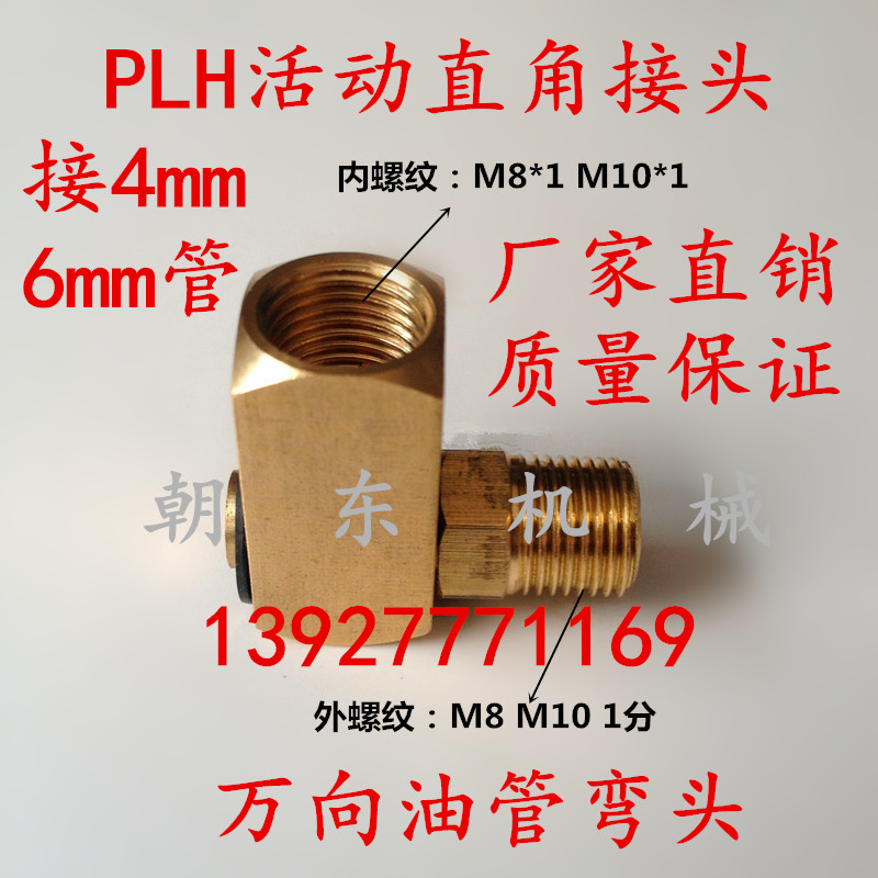 PLH活动直角油管接头 可旋转润滑接头 油路块接头 万向油压弯头