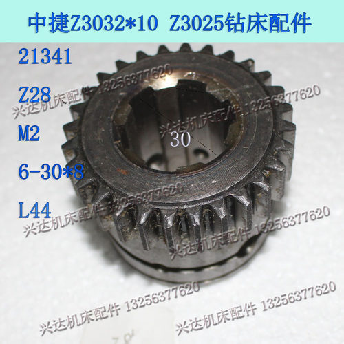 沈阳中捷Z3025 Z3032X10 Z3040X13钻床齿轮配件 Z28 M2 6-30*8