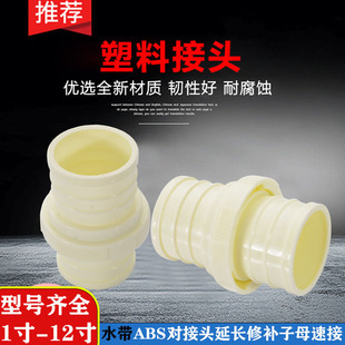 ABS塑料水带通用快速接头浇地喷管软管接头子母速接延长修补对接