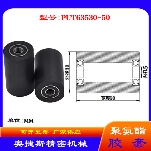 奥捷斯厂家供应 双轴承聚氨酯胶套轴承PUT63530-50包胶滑轮滚轮