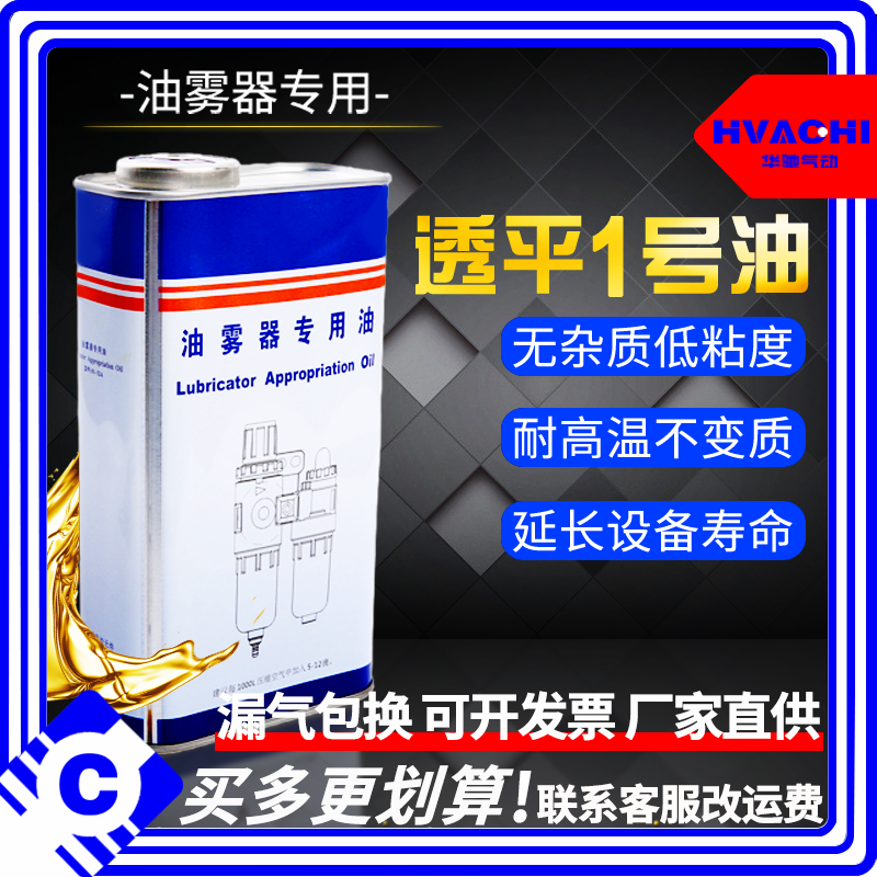 气源气缸电磁阀油雾器专用油气动工具过滤器润滑油透平一号油1升m