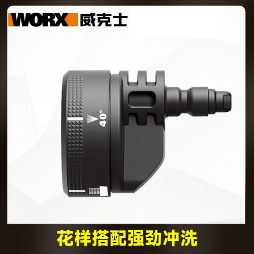 威克士多功能喷嘴头洗车