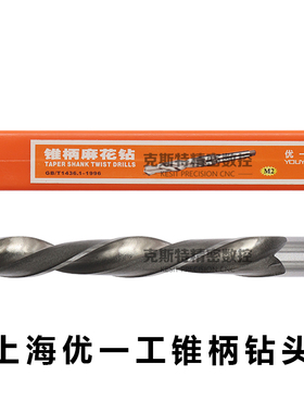 上海优一工锥柄高速钢麻花钻头26.0/26.1/26.2/26.3/26.4/26.5