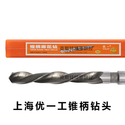 上海优一工锥柄高速钢麻