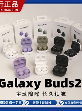 三星Galaxy Buds2 Pro无线蓝牙耳机Buds2pro入耳降噪全新原裝正品