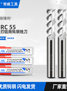 LMK55度三刃铝用铣刀超微粒钨钢高光镜面铝合金铣刀单刃带铝专用