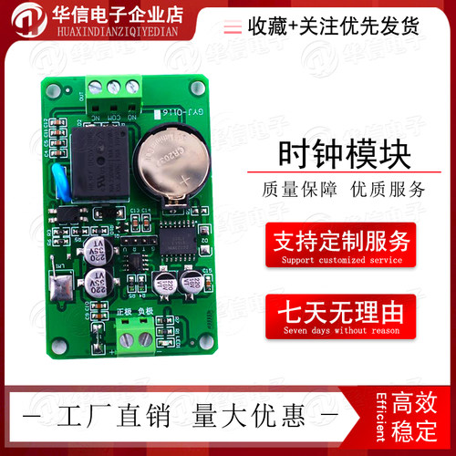 GYJ-0116-A 单片机控制DS3231时钟模块 定时开关始终 定时通断