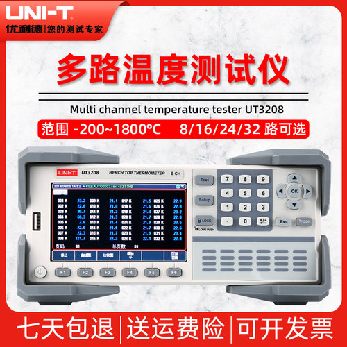 优利德UT3208/UT3216多路温度测试仪巡检测温仪器8路16路24路32路
