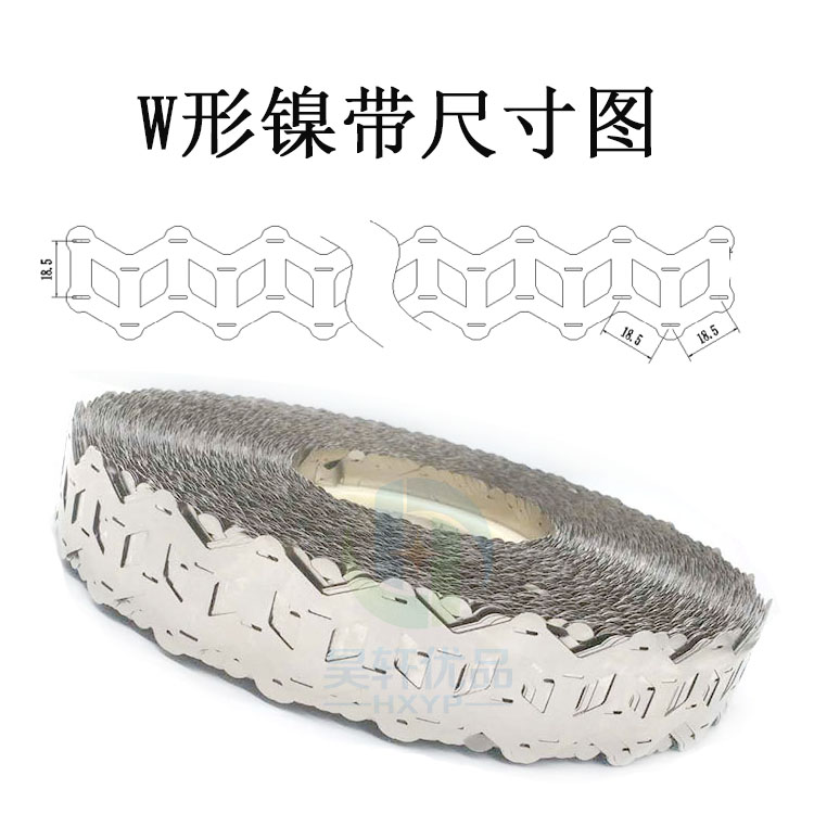 W型镍片18650成型镍片电池组连接片 五金镀镍钢带 错位 异形焊片