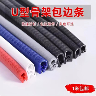 U型骨架封边条玻璃包边防撞条机械铁皮板门边保护装饰密封橡胶条