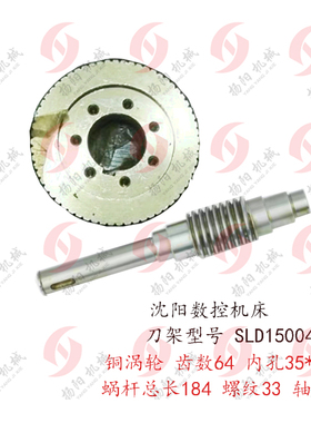 沈阳精诚数控 数控刀架SLD15004W蜗轮 铜涡轮 齿数64 孔35 蜗轮杆