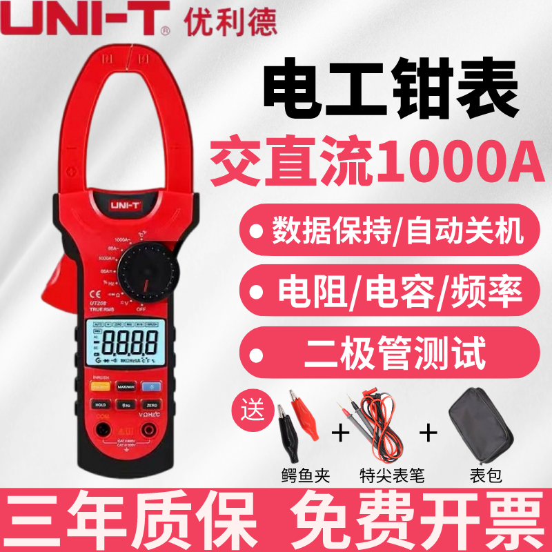 优利德UT207A高精度1000A钳形表208A交直流电流表UT209A钳流表
