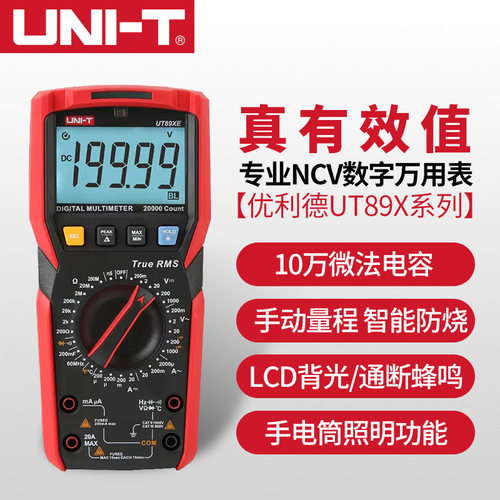 优利德数字高精度万用表