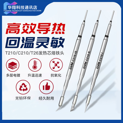 新讯烙铁头通用速工艾爱