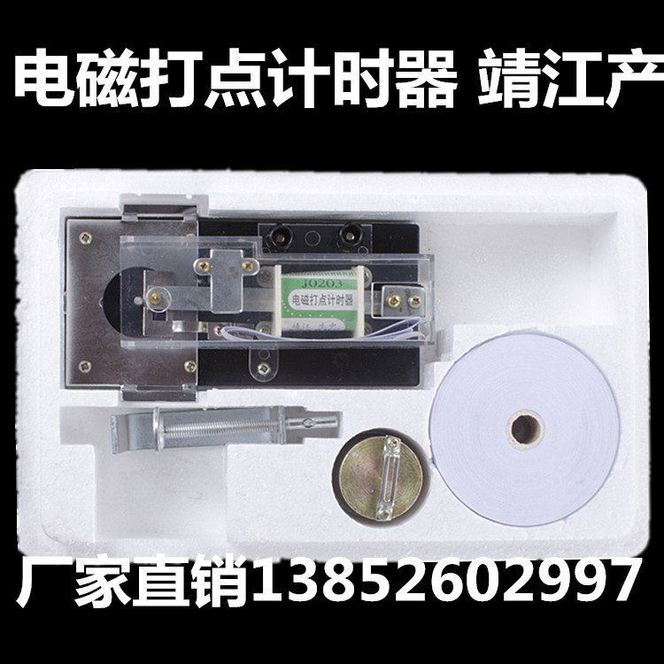 电磁打点计时器附纸带复