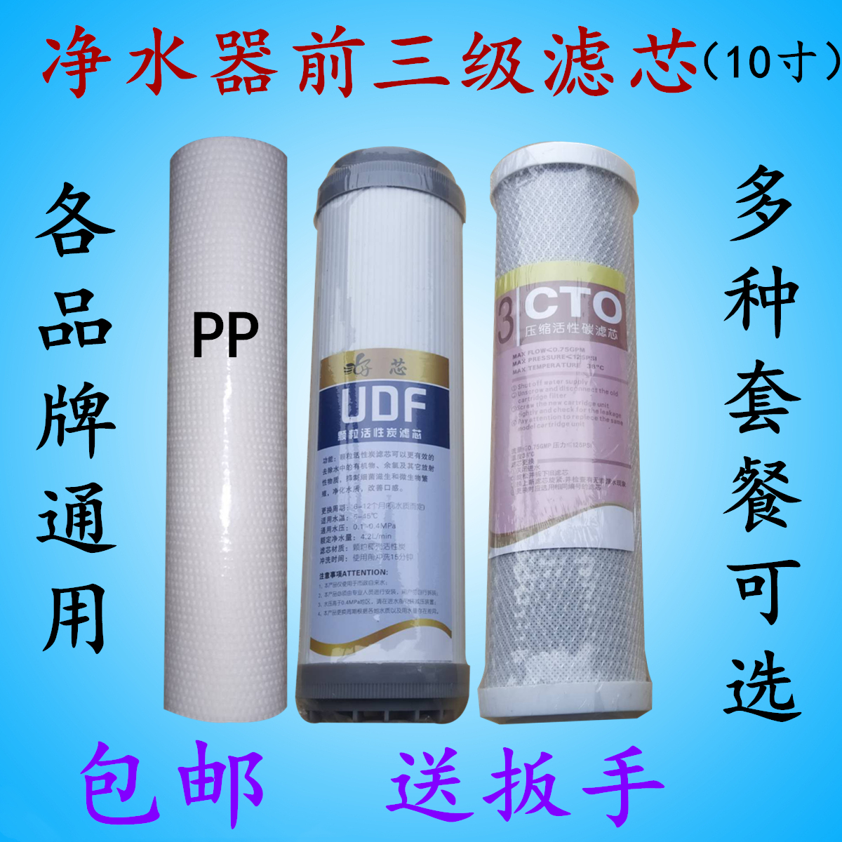 家用厨房净水器净水机滤芯10寸通用PP棉颗粒活性炭UDF压缩炭CTO