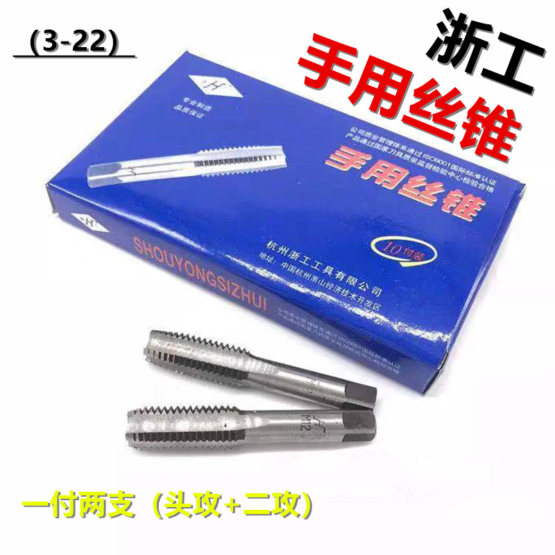 浙工手用丝锥杭州手用丝攻手动攻丝牙螺纹攻丝M3M4M5M6M8M10M12