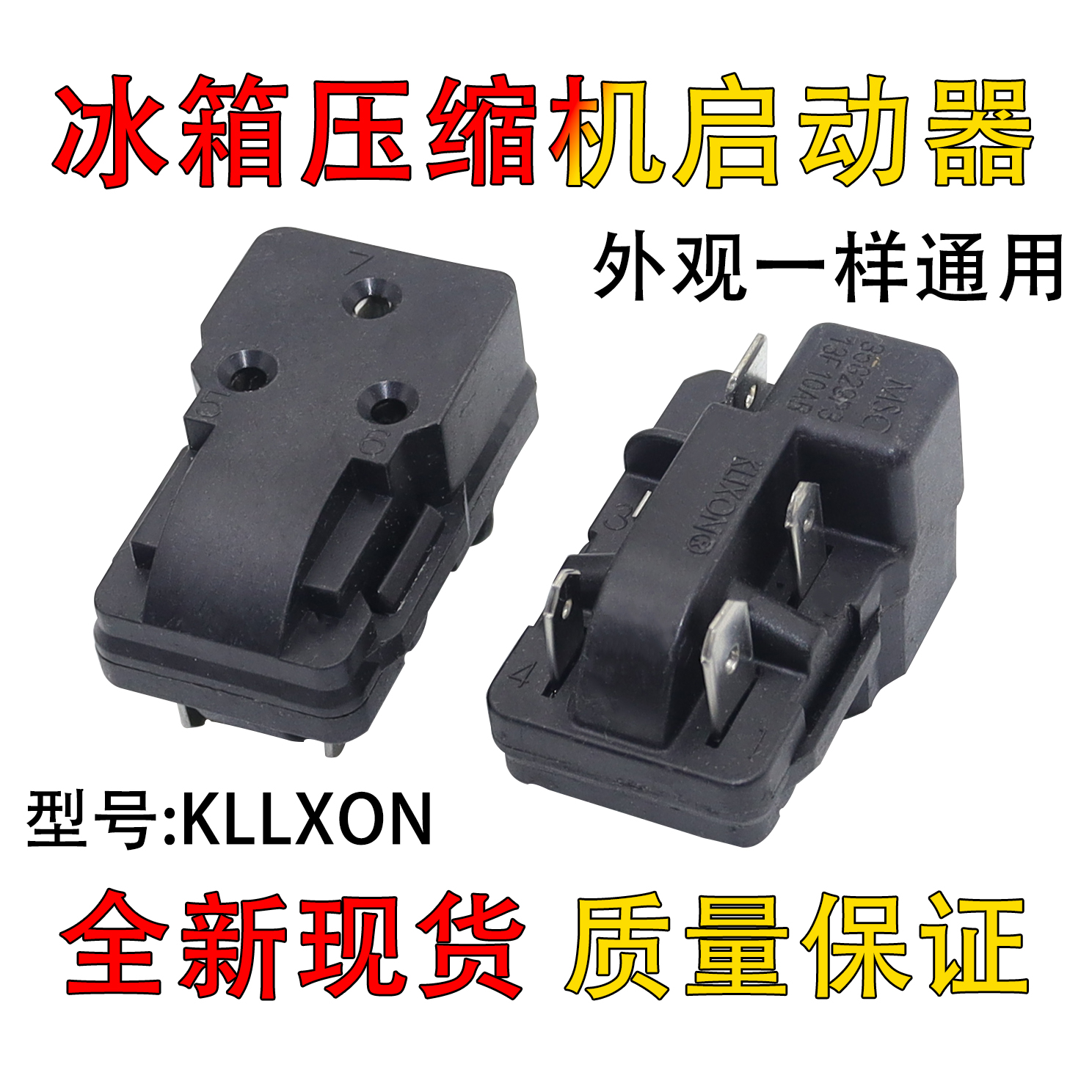 适用帝度冰箱压缩机启动