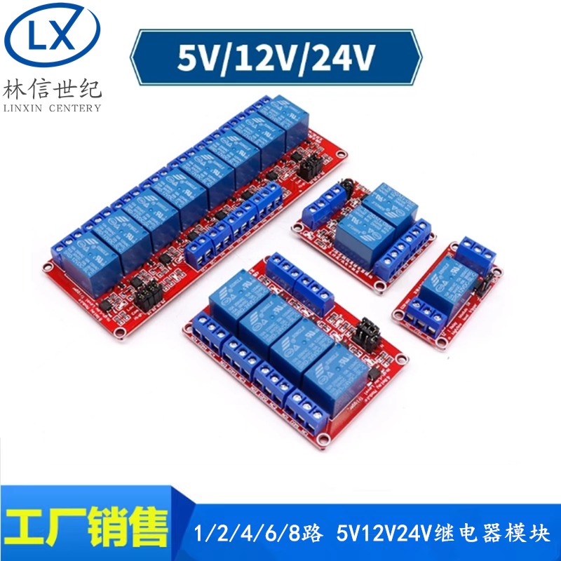 1/2/4/6/8路 5V12V24V继电器模块 光耦隔离 高低电平触发 单片机