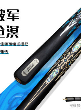 破军/沧溟四面镶嵌10MM台球杆小头杆中式黑八桌球杆通杆机雕剑纹
