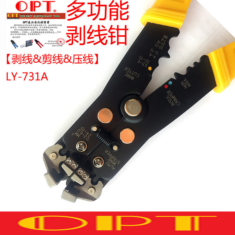 进口OPT电讯电缆剥皮多功能自动剥线器剪压线钳LY-731A 0.13-6MM