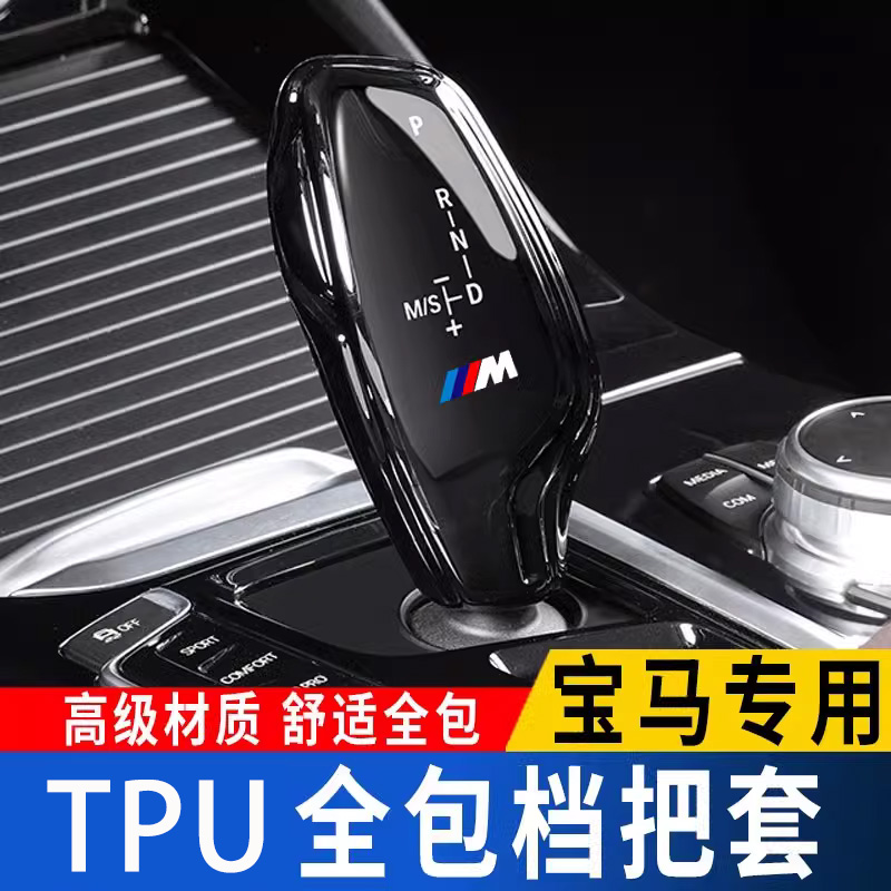 适用宝马档把套新5系五系7系525改装内饰X3X4排挡杆保护530le装饰