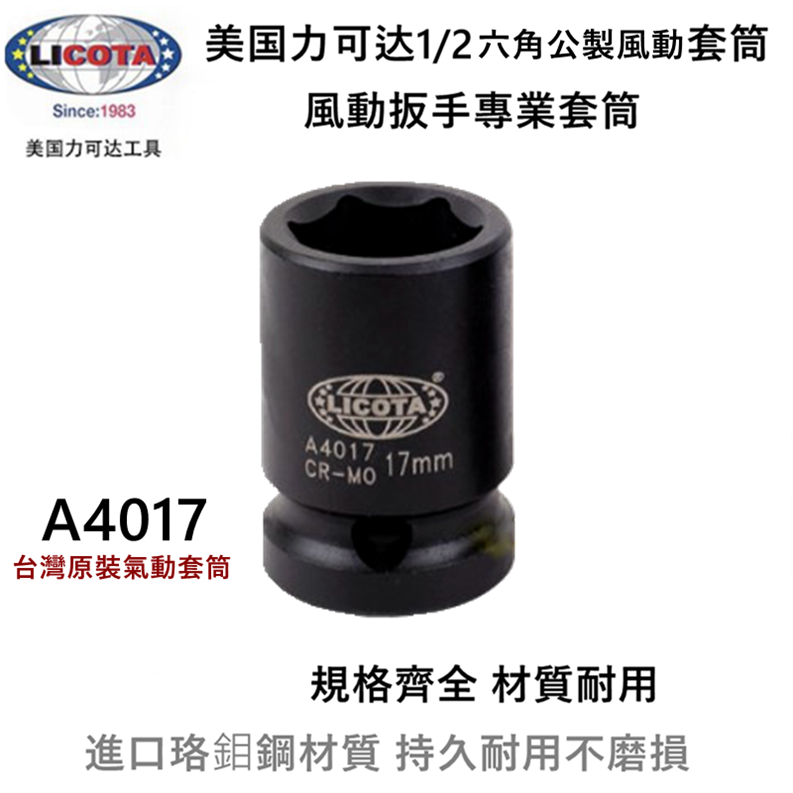 美国力可达气动进口1/2重型六角公制风动套筒8-38mm汽车A4008