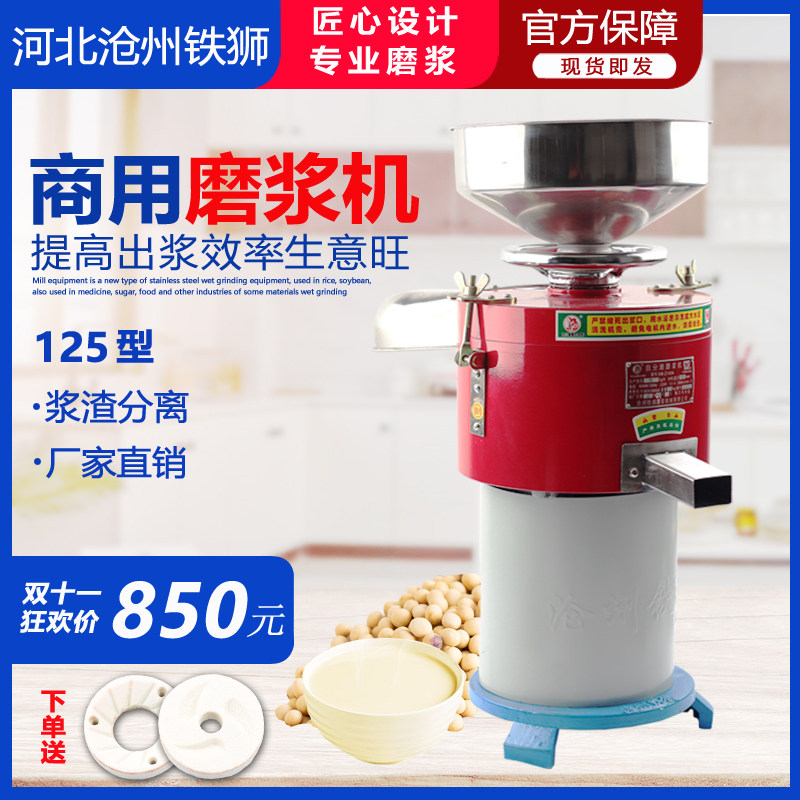 沧州铁狮商用磨浆机全自动米浆打浆大型豆腐机家用浆渣分离豆浆机