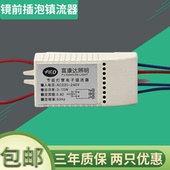 富康达G4镜前灯镇流器3w5w分体节能灯珠整流器一拖二一拖三一拖四