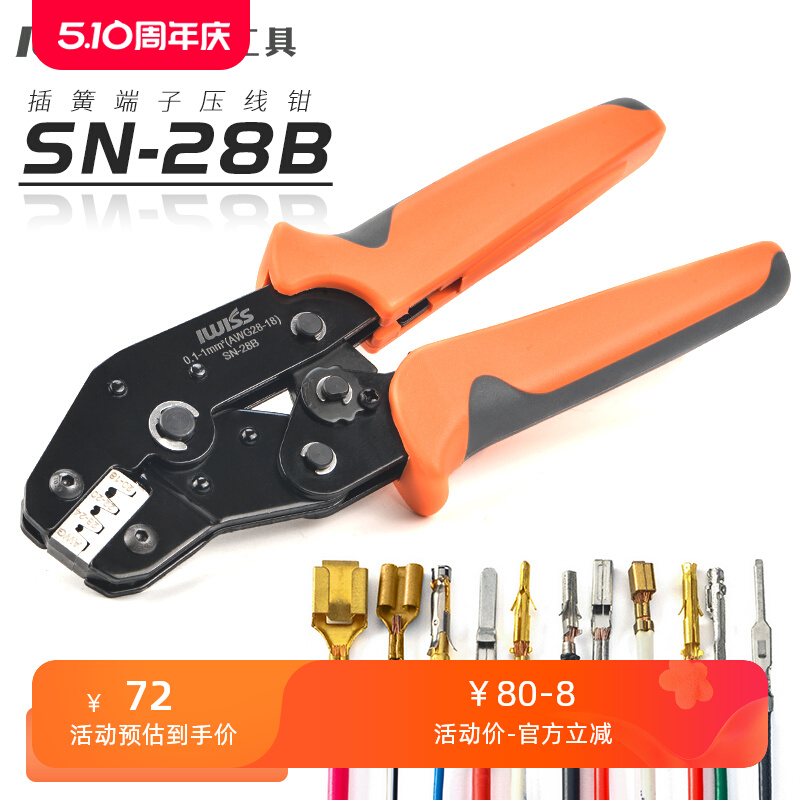 威仕28B压接钳5557冷压端子接插件夹线钳小宫田电脑端子4P压线钳