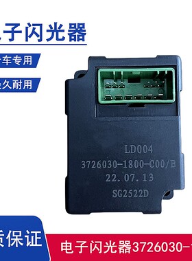 青岛解放JK6转向灯继电器电子闪光器3726030-1800轻卡货车配件
