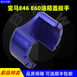 油箱盖拆装 宝马油箱盖扳手 E90 E46 5系7系汽油泵盖专用工具 E60