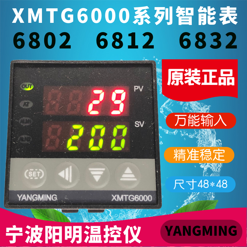 YANGMING宁波阳明温控器XMTG-6802 6812 6832 6000智能表优质现货