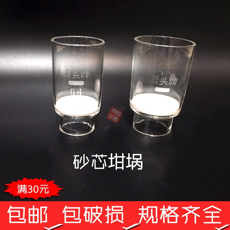 砂芯坩埚30ml 40ml g1 g2 g3 g4 坩埚式过滤器 实验 化验