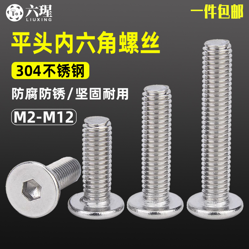 304不锈钢平头内六角螺丝CM薄头大扁头机螺钉M2M3M4M5M6M8M10M12