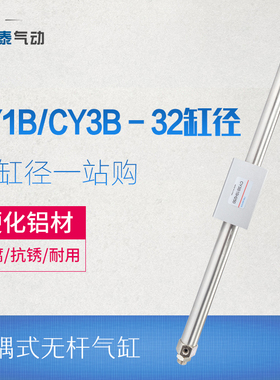 气动磁耦CY1B32滑台无杆气缸CY3B32*100/150/200/250/300/400/500