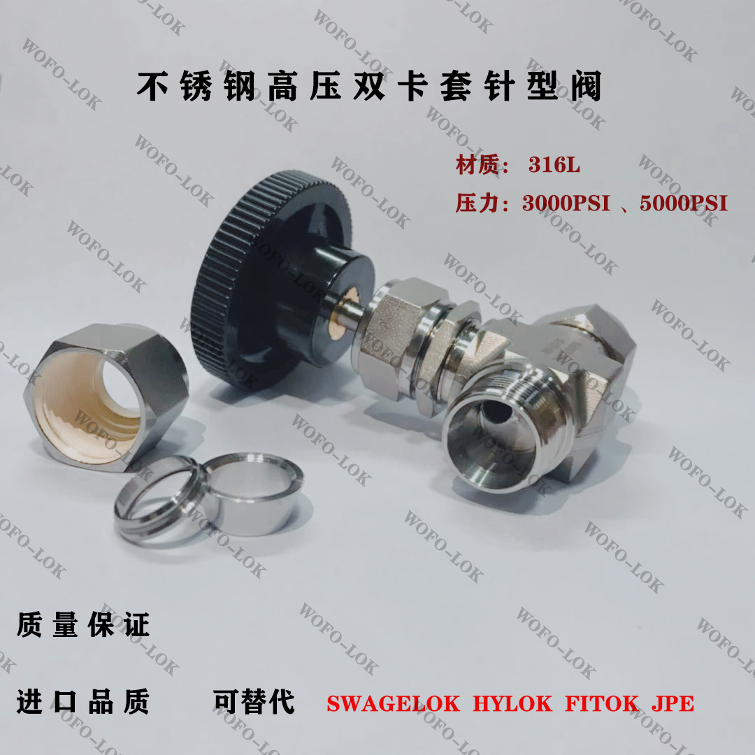 316L不锈钢卡套式直通针型阀穿板高压精密调节阀进口品质6000psi