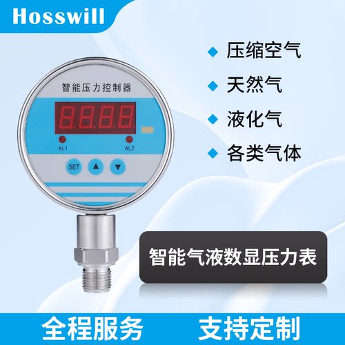 霍斯威尔压力控制器压力开关不锈钢智能气液数显压力表防爆报警