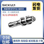 2P430 SICK FA漫反射光电开关传感器VL12 2N430质保1年