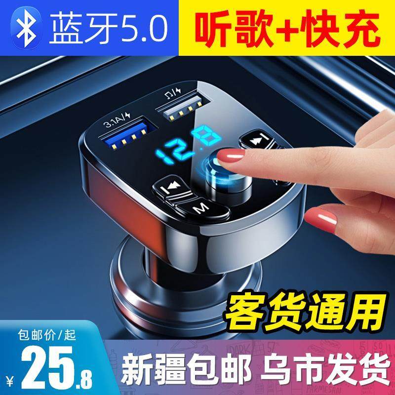 新疆包邮车载蓝牙接收器