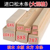 松木条实木材料木条子长条diy原木料 木方定制家用吊顶龙骨木厂家