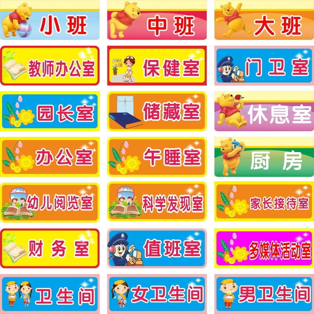 学校幼儿园门牌托班小班中班大班办公室保健室储藏临时隔离室留观,农用物资,苗木固定器/支撑器,淘宝优惠券,粉丝福利购,淘宝优惠卷