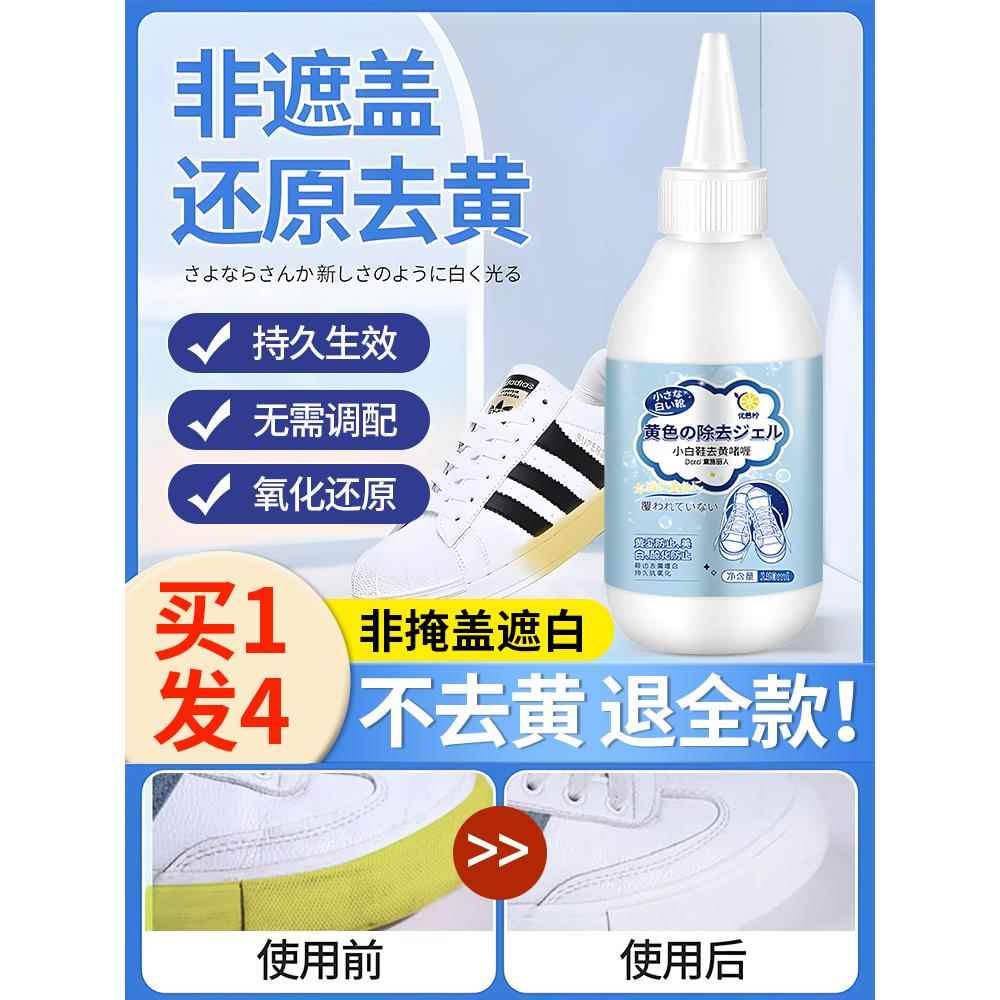 鞋子底发黄边去氧化还原