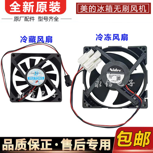 美的冰箱冷冻藏室散热风
