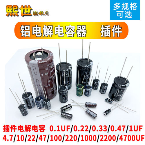 整包|插件电解电容16V伏 100UF/220/330/470/1500/3300/10000微法
