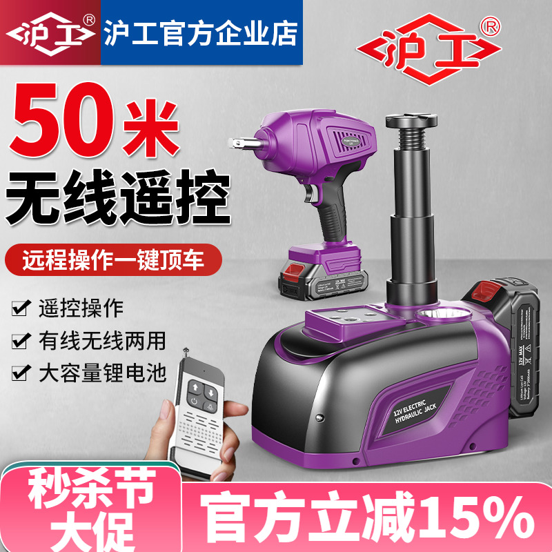 沪工汽车无线电动千斤顶